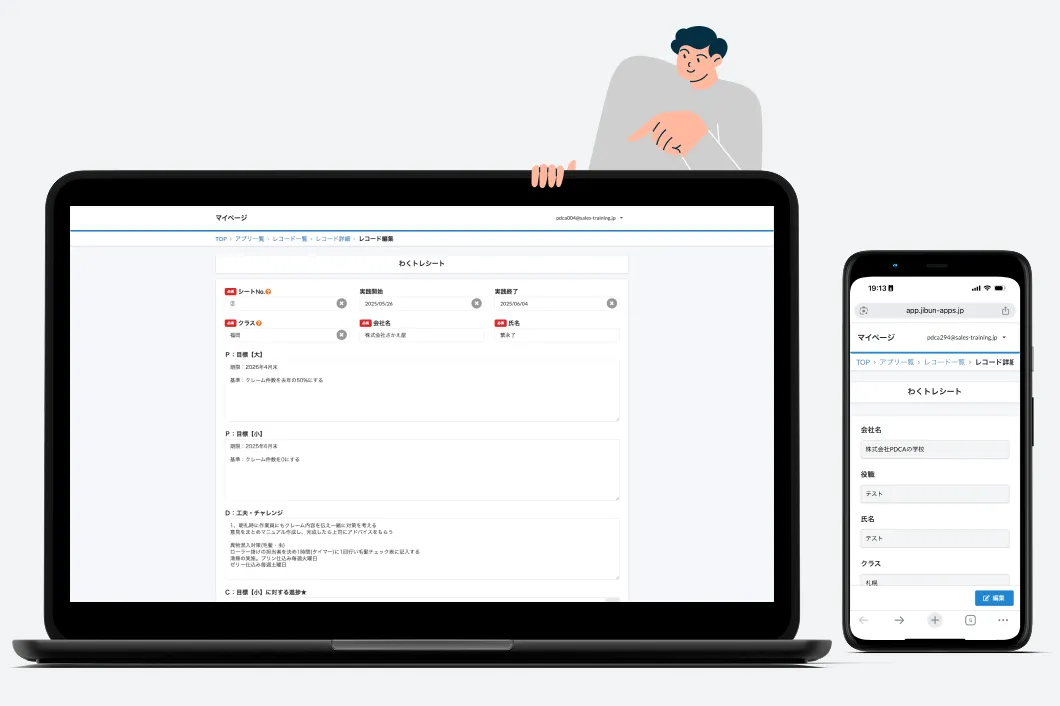 パソコンとスマートフォンに表示された業務管理システムの画面