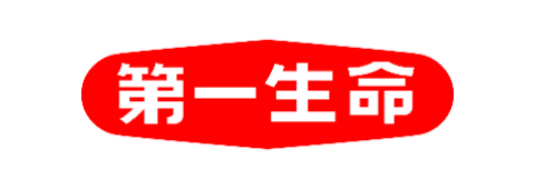 第一生命