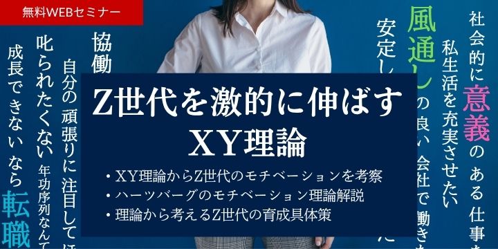 Z世代を激的に伸ばすマクレガーのXY理論