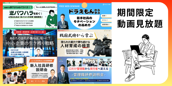 【年末年始限定】生産性UPを実現する見放題キャンペーン