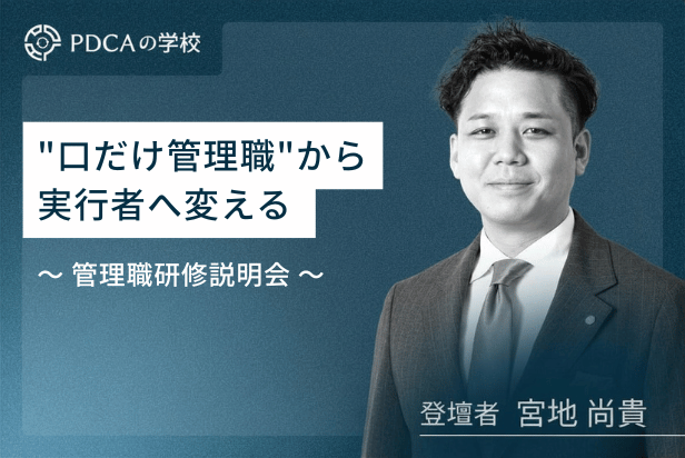 “口だけ管理職”から実行者へ変える -管理職研修説明会-