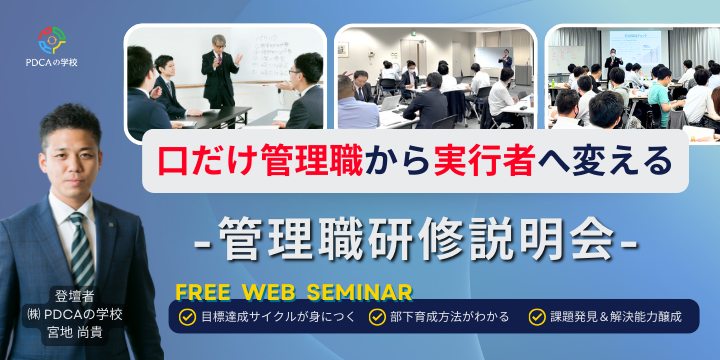 “口だけ管理職”から実行者へ変える -管理職研修説明会-