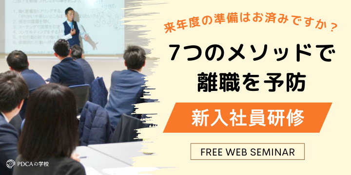 離職率大幅低減のカラクリ公開!プロが教える新入社員研修-説明会-