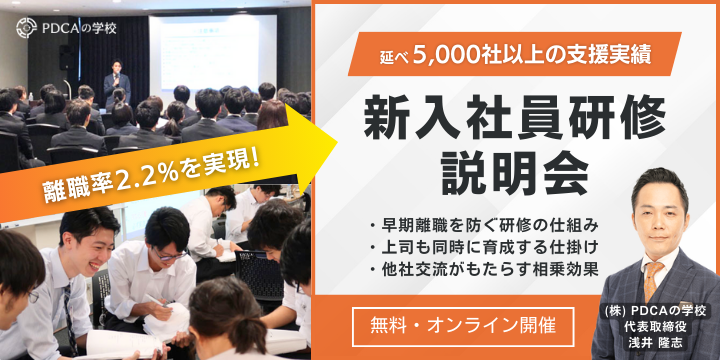 離職率2.2%を実現！新入社員研修説明会