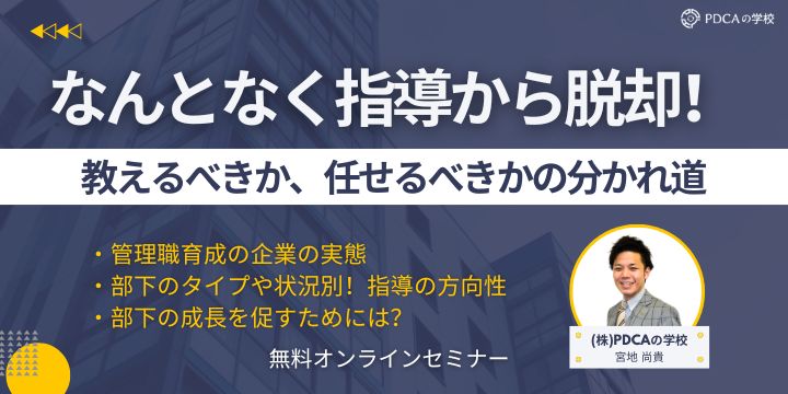 なんとなく指導から脱却!教えるべきか任せるべきかの分かれ道