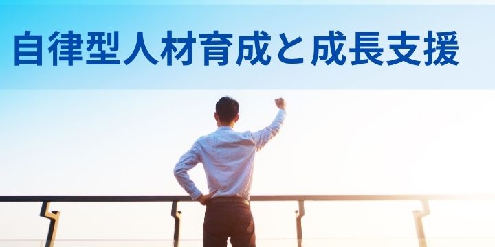 ヤフーの人材育成プログラム完全解説~自律型人材育成と成長支援の取り組み~