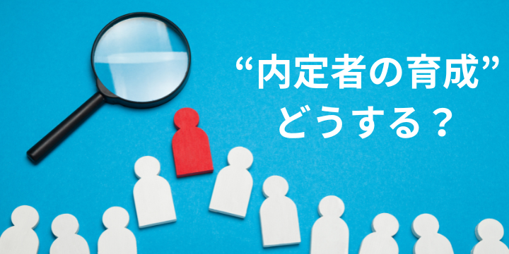 内定者研修の効果を最大化する設計と実施法〜人材定着率を高める実践ポイント〜