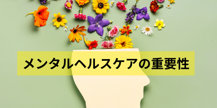2025年最新！メンタルヘルスケア管理者研修の法令対応と実践ポイント