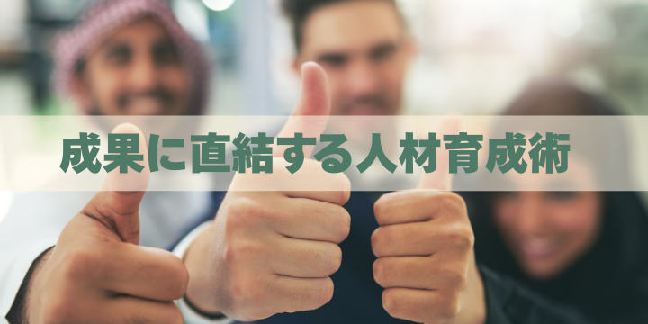 マネジメント研修の無駄を削減!成果に直結する効果的な人材育成とは