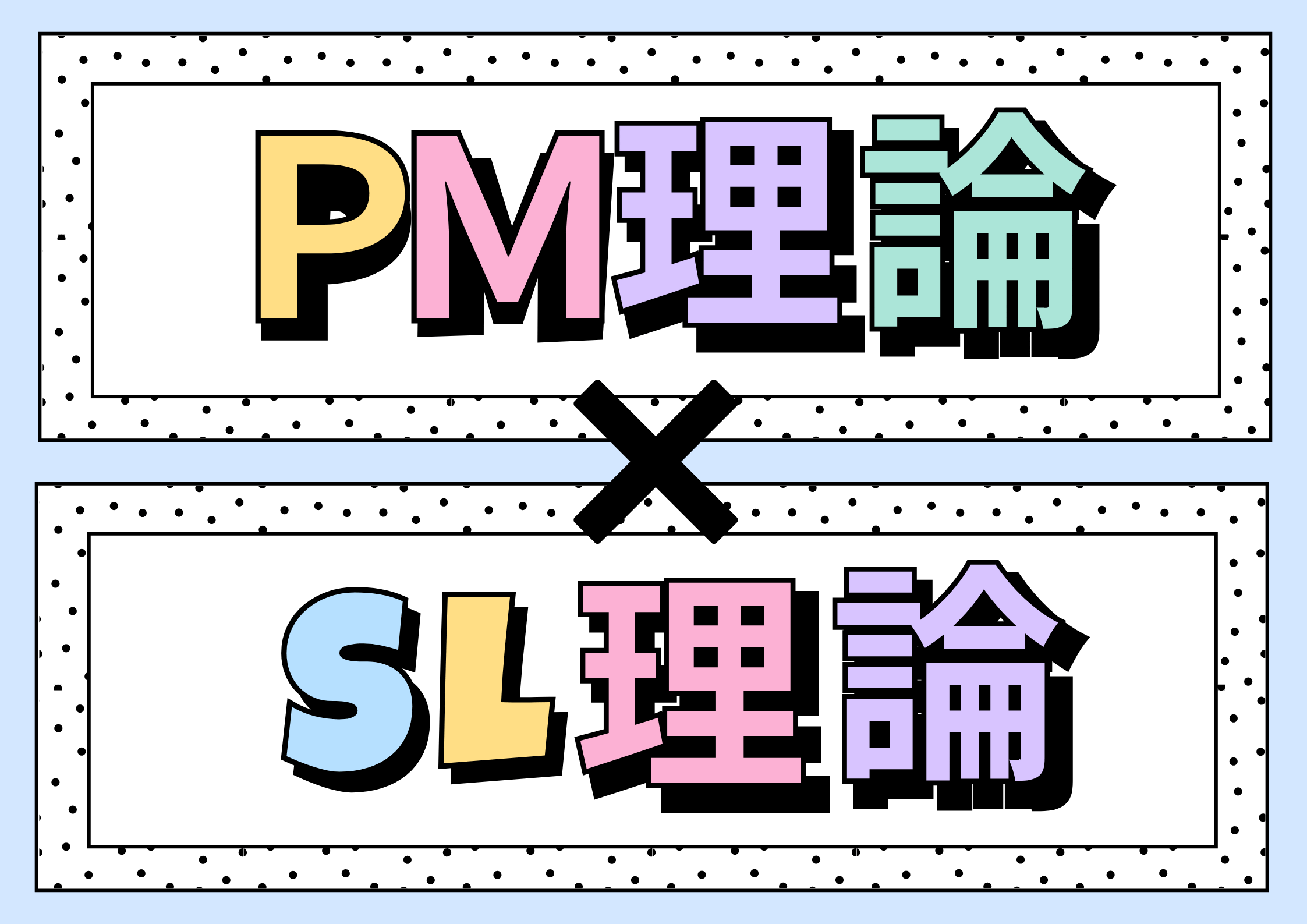 PM理論とSL理論を活用した管理職研修とは?