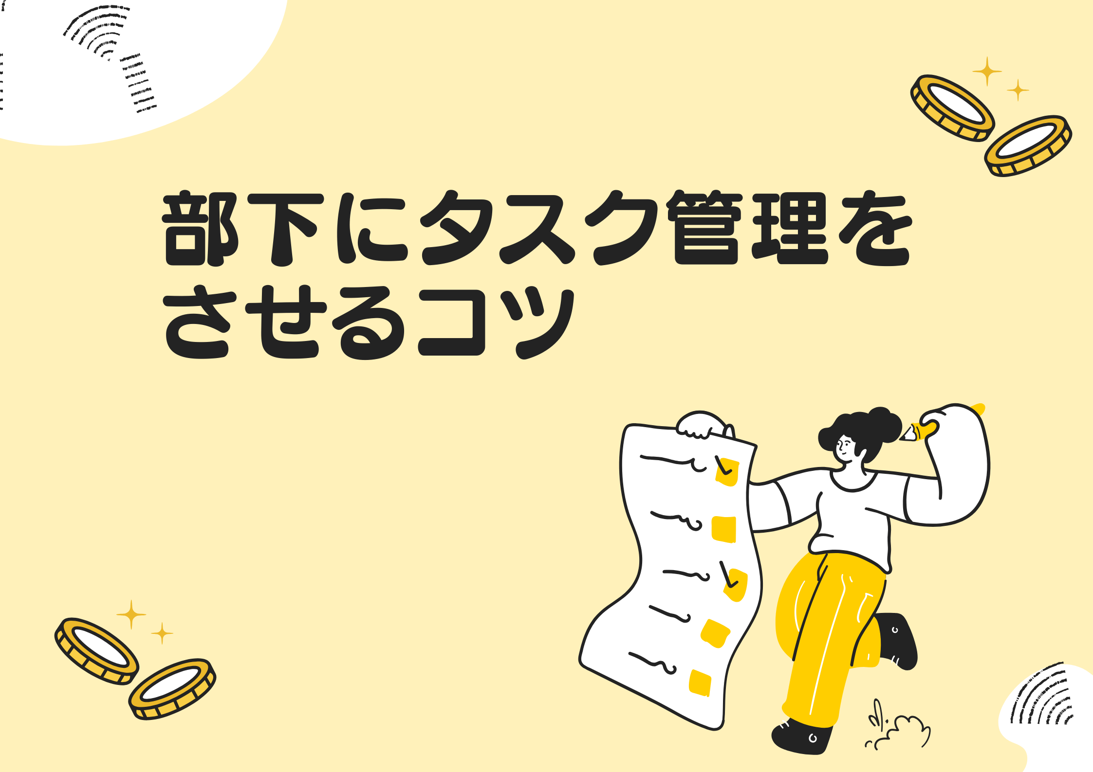 管理職必見!部下にタスク管理させるコツで生産性を劇的向上