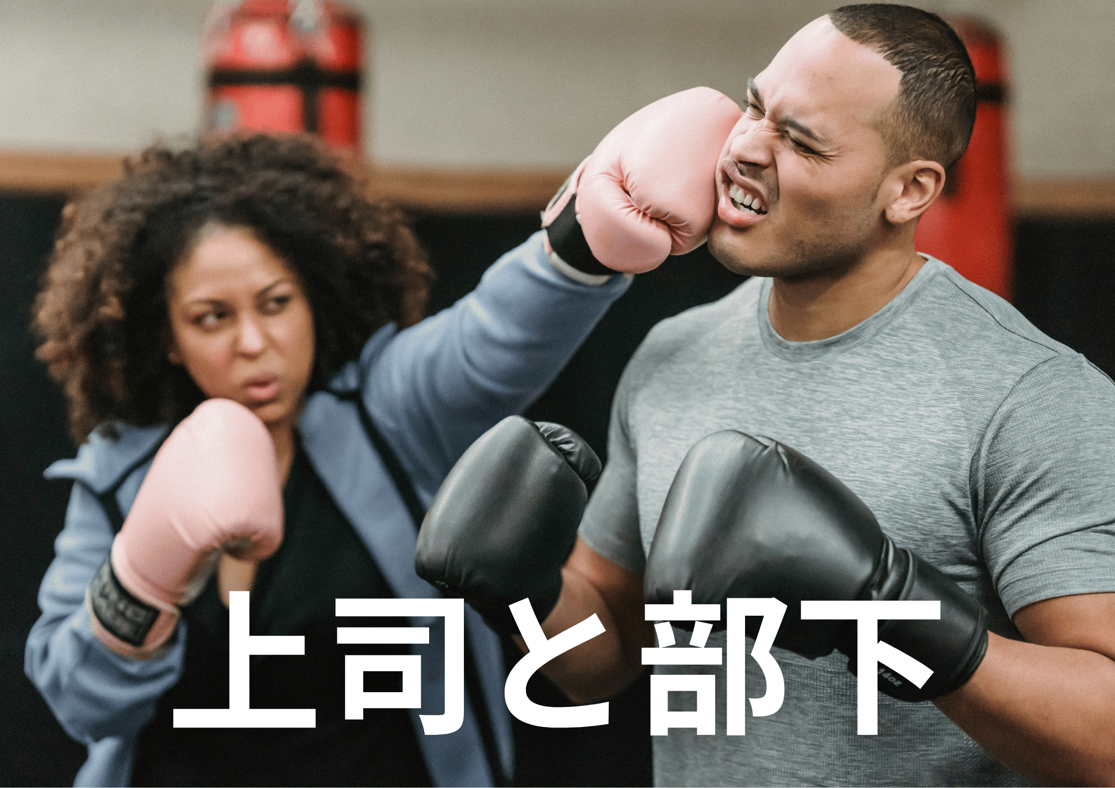 なぜ優秀な人材が辞めるのか?上司と部下のコミュニケーションの真実