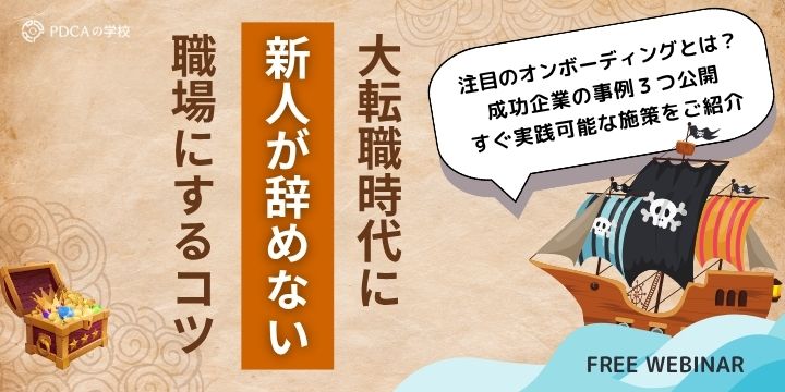 大転職時代！新人が辞めない職場にするコツ