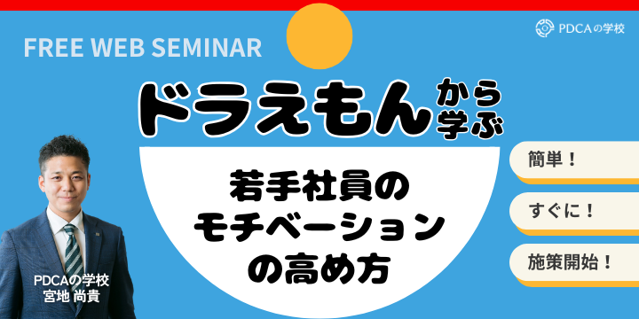 ドラえもんから学ぶ！若手社員のモチベーションの高め方