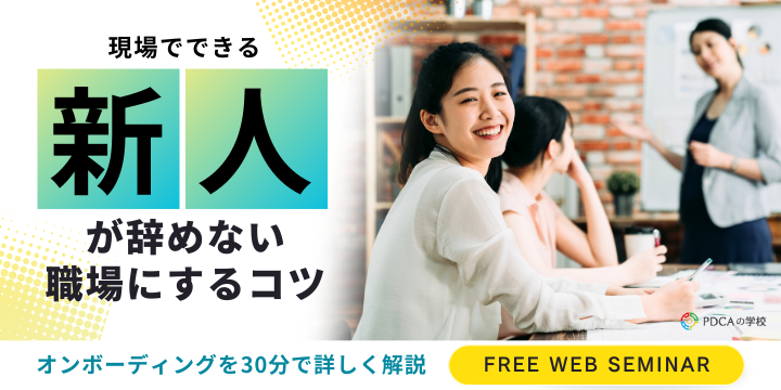 大転職時代！新人が辞めない職場にするコツ