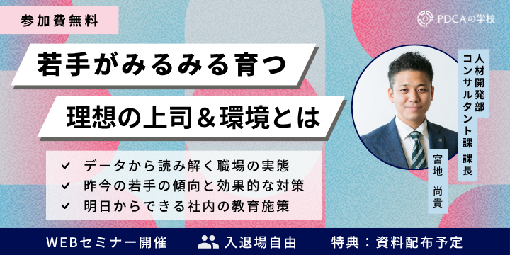 若手がみるみる育つセミナー