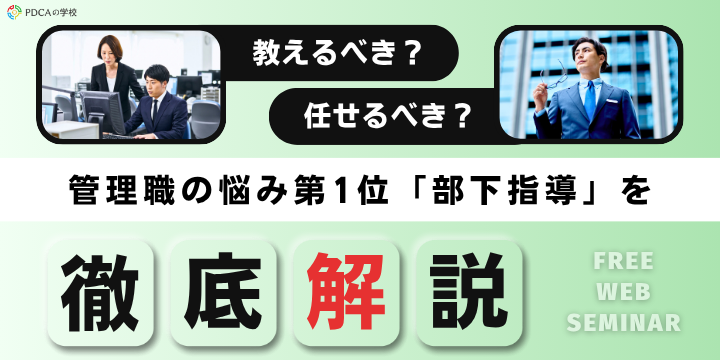 なんとなく指導から脱却！教えるべきか任せるべきかの分かれ道